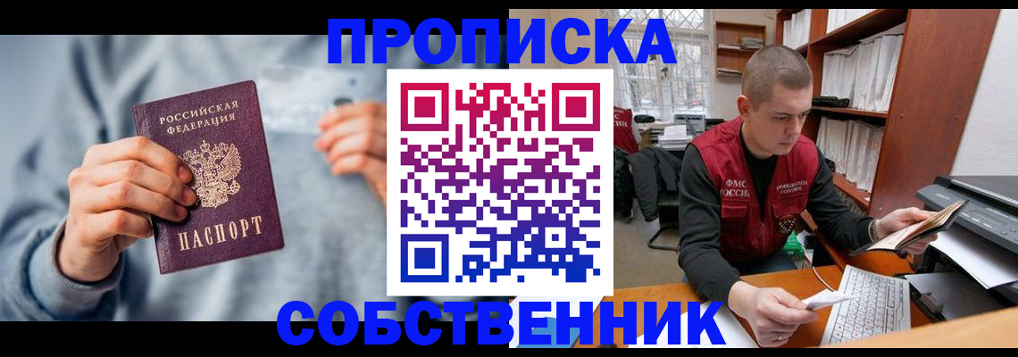 прописка 2025 в Заволжске